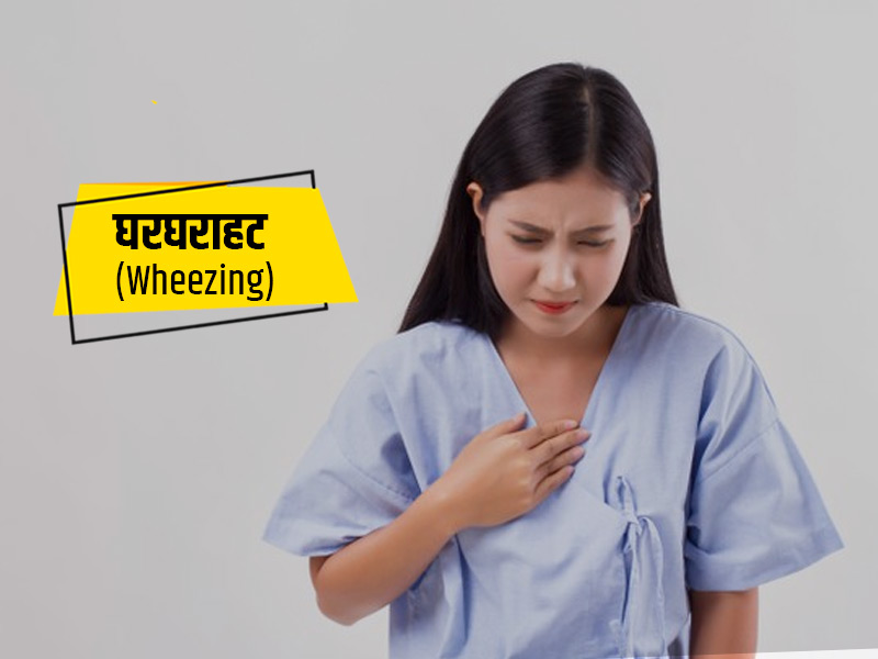 घरघराहट का निदान कैसे किया जाता है (Ghargharahat ka nidaan kaise kiya jata hai)  डॉक्टर घरघराहट का पता कैसे लगाते हैं? निदान की प्रक्रिया में क्या शामिल है? यह H2 बताएगा कि डॉक्टर घरघराहट का निदान करने के लिए कौन से तरीके और टेस्ट इस्तेमाल करते हैं।