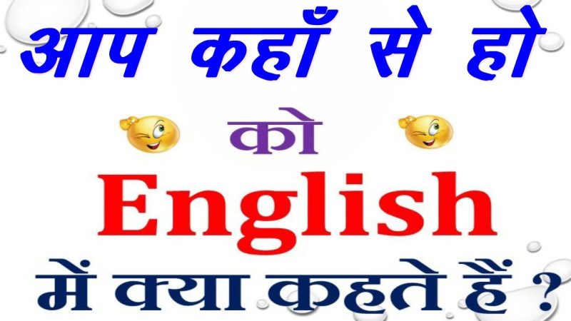 where are you from meaning in hindi 2