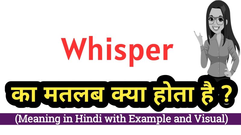 Whisper के विभिन्न अर्थ: शाब्दिक और लाक्षणिक (Whisper ke vibhinn arth: shabdic aur lakshanik)