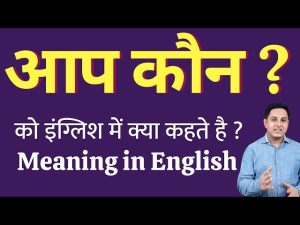 who are you meaning in hindi 1