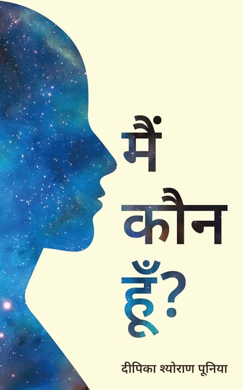 who are you meaning in hindi 2