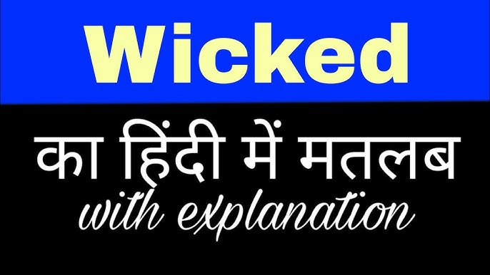 Wicked के अर्थ को याद रखने के लिए उपयोगी युक्तियाँ