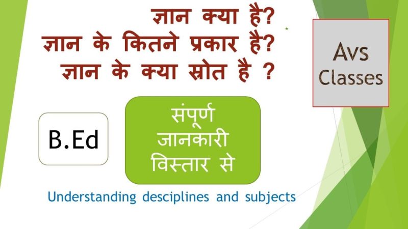 ज्ञान के प्रकार: हिंदी में वर्गीकरण