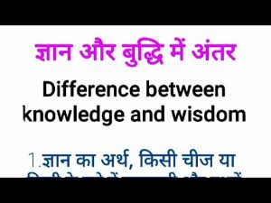 wisdom meaning in hindi 5
