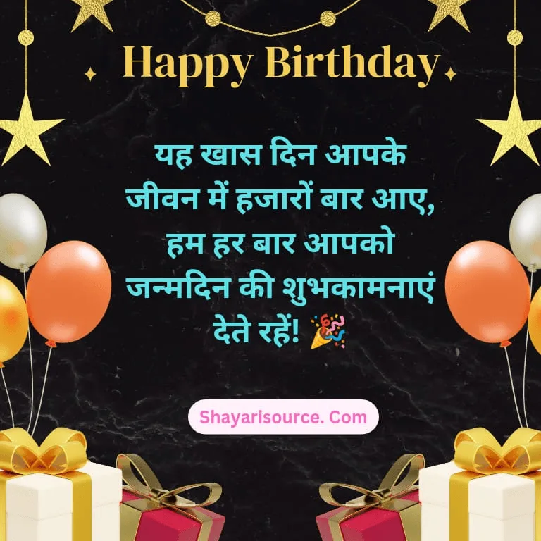 जन्मदिन की शुभकामनाओं का हिंदी में जवाब कैसे दें?