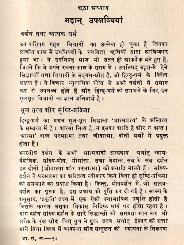 भारतीय संस्कृति और लोककथाओं में चुड़ैलों की भूमिका