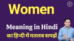women meaning in hindi