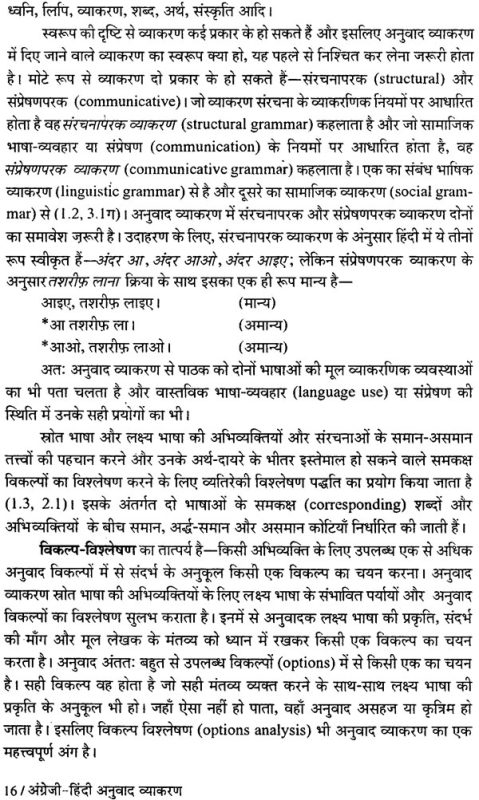 अंग्रेजी से हिंदी अनुवाद में सामान्य त्रुटियाँ और उनसे कैसे बचें