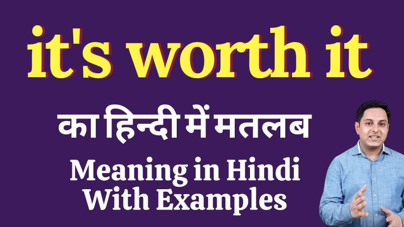 हिंदी वाक्यों में 'Worth It' का प्रयोग कैसे करें (उदाहरण सहित)