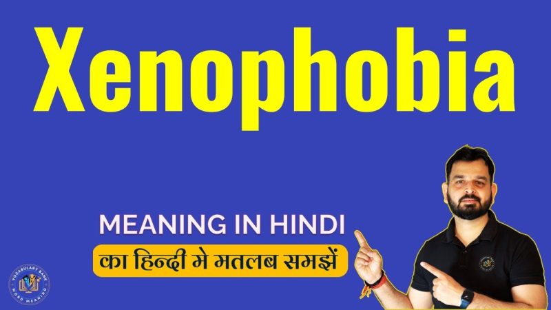 ज़ेनोफ़ोबिया का हिंदी में अर्थ और परिभाषा  वीडियो स्पष्टीकरण के साथ