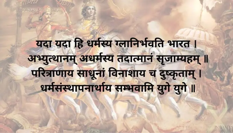 yada yada hi dharmasya sloka meaning in hindi 1.jpeg