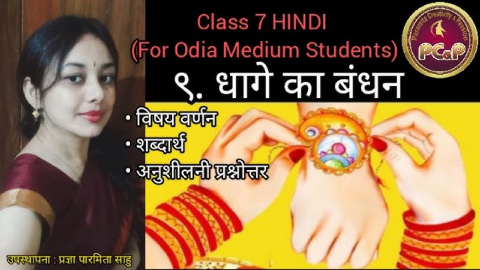 धागे का हिंदी में मतलब और बुनियादी बातें (Dhage ka Hindi mein matlab aur buniyadi baatein)