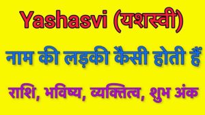 yashasvi meaning in hindi