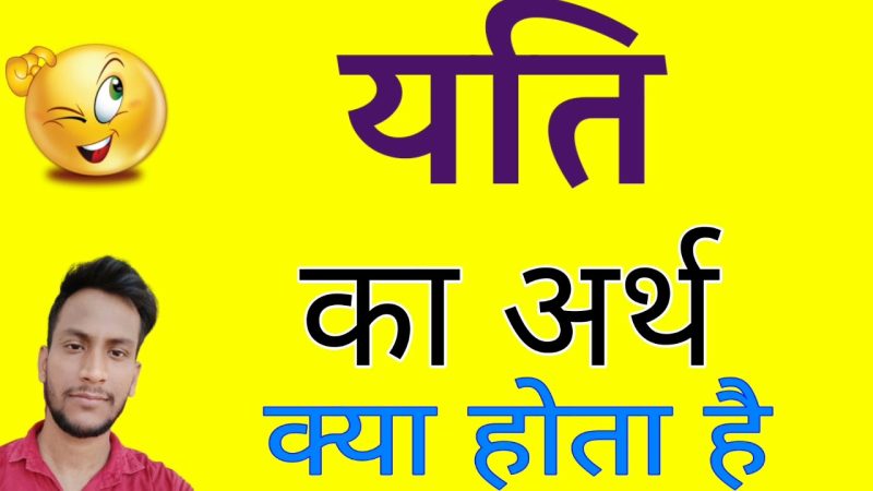 yati meaning in hindi - Hình 4
