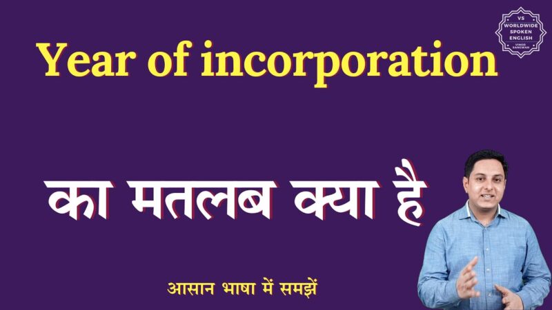 year of incorporation meaning in hindi - Hình 1