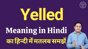 yelled meaning in hindi
