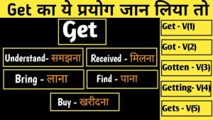 you got meaning in hindi 3