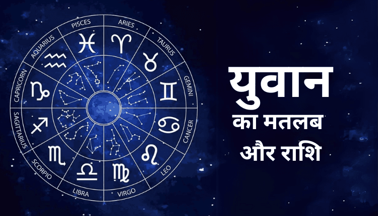 yuvaan meaning in hindi - Hình 3
