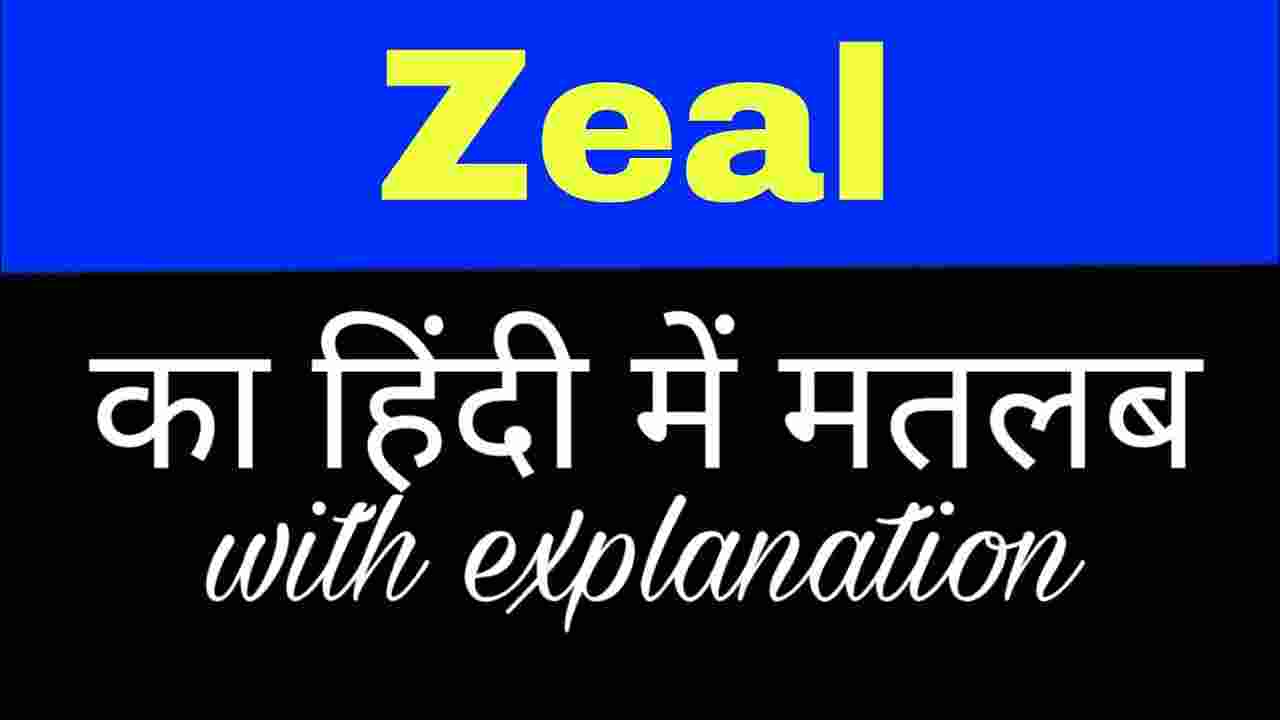 zeal meaning in hindi - Hình 4