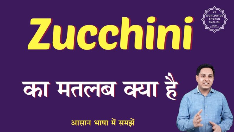 zucchini meaning in hindi - Hình 3
