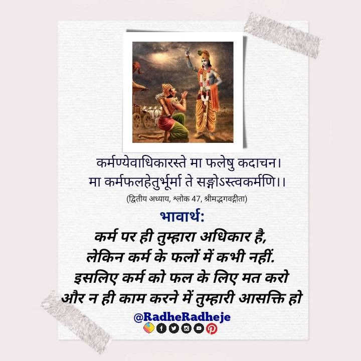 कर्मण्येवाधिकारस्ते मा फलेषु कदाचन meaning in hindi - Hình 2