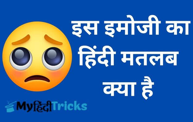 😞 meaning in hindi - Hình 1